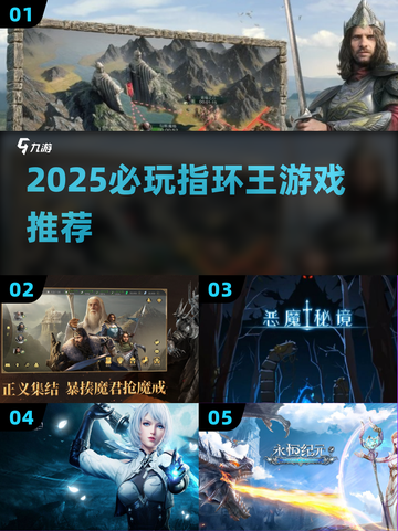 🔥2025必玩指环王游戏TOP榜💥🎮截图1