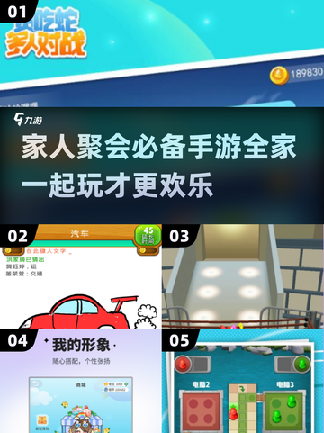 FAMILY手游大作战🔥2025必备聚会游戏清单截图1