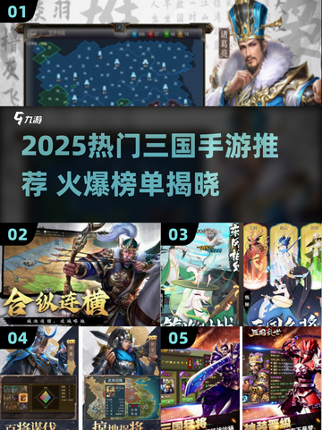 🔥2025最🔥三国手游推荐来啦！🎮截图1