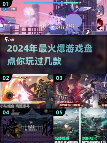 🔥2024年最火爆游戏盘点，玩过3个算我输！🎮截图1