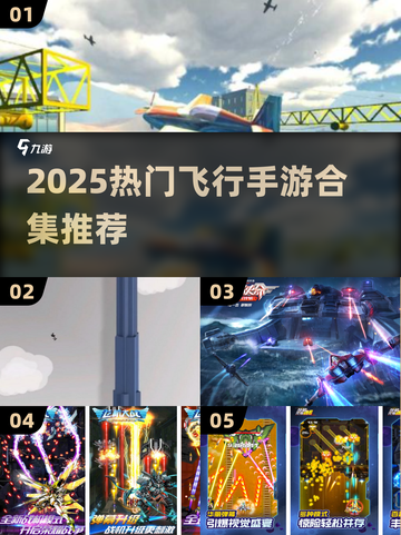 🔥2025最火飞行手游合集✈玩到停不下来！截图1