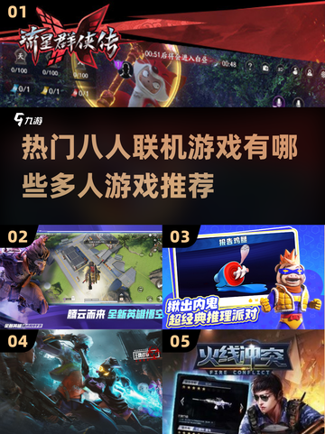 🔥2025最受欢迎的八人联机游戏🔥📌截图1