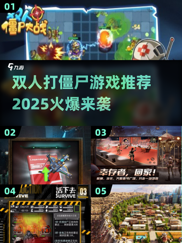 🎮双人打僵尸游戏推荐2025🔥超爽合作体验💥截图1
