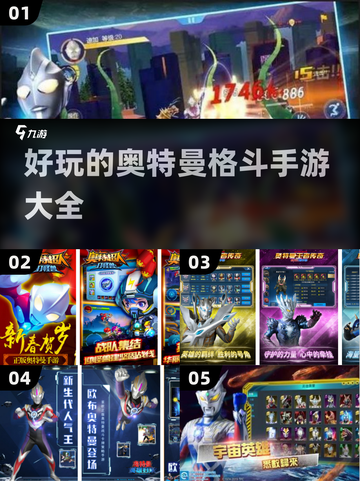 🔥2023必玩奥特曼格斗手游大全💥截图1