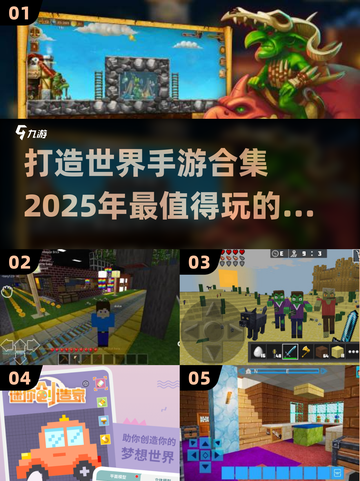 🔥2025必玩打造世界手游合集💎截图1