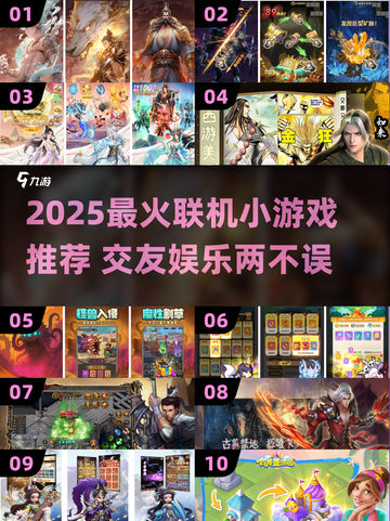 🔥2025最火联机小游戏推荐！🎮好友速配不emo~截图1
