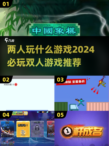 🔥2024必玩双人游戏推荐，情侣朋友都适合！🎮截图1