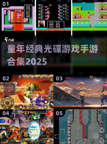 🎮童年神作！光碟游戏怀旧合集2025🔥截图1