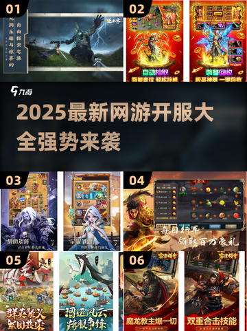 🎮2025新开网游大集合！速来抢占先机截图1