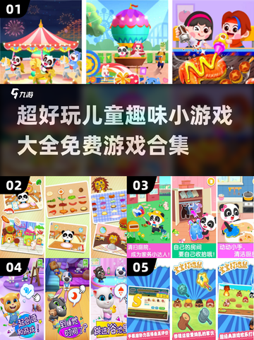 2025超好玩儿童游戏合集🎉免费趣味小游戏大全来啦！截图1