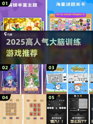 🔥2025最火大脑游戏TOP10🧠截图1
