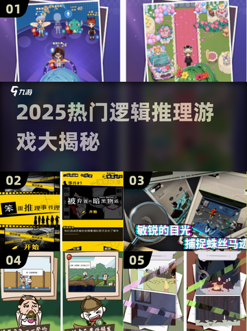 🔥2025最烧脑逻辑游戏榜！🧩推理迷必玩截图1