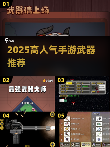 🔥2025爆款手游武器推荐！⚔高人气武器游戏大揭秘！截图1