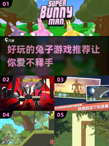🐰2024超好玩兔子游戏推荐，萌翻天！💥截图1