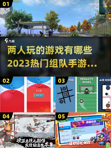 🔥2023必玩！热门组队手游排行榜💥截图1