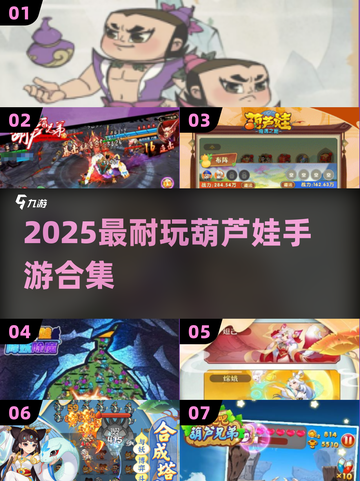 🔥2025最耐玩葫芦娃手游合集💥经典回归🎮截图1
