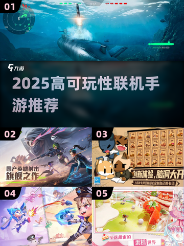 🔥2025超好玩联机手游推荐🎮多人开黑嗨翻天！截图1
