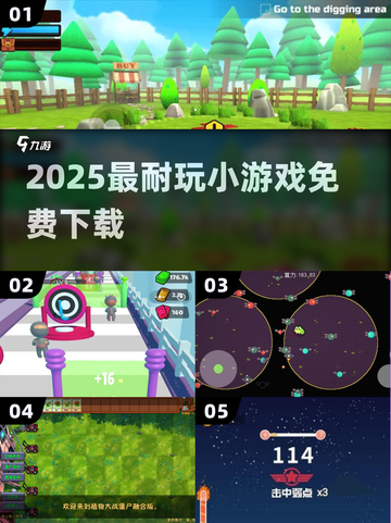 🔥2025最耐玩小游戏TOP5免费下🎮截图1