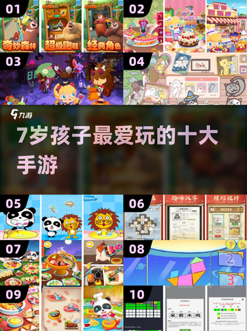 🔥7岁娃必玩十大手游TOP榜🏆截图1