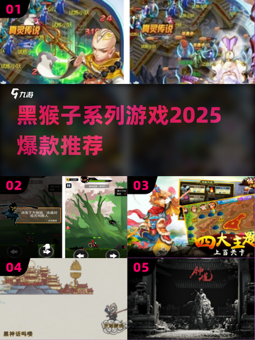 🔥2025最火黑猴子游戏TOP榜💥截图1