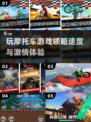 🔥2024必玩！媲美巴西摩托车的刺激手游🔥