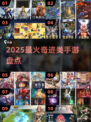 🔥2025必玩奇迹MU类手游💥