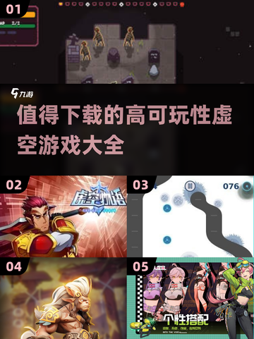 2025必玩虚空游戏🔥高可玩性手游大全🎮截图1
