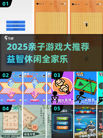 🔥8-12岁亲子游戏合集！益智休闲嗨翻家🏠💥截图1