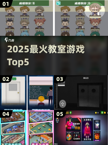🔥2025教室游戏Top5💥玩疯了！截图1