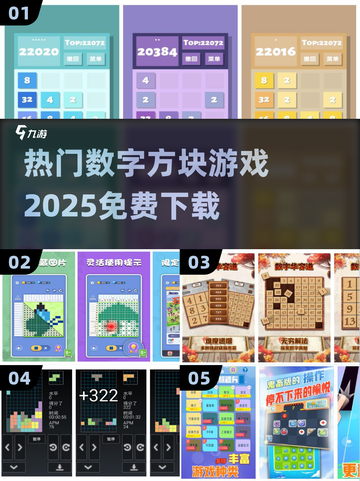 🔥2025最火数字方块游戏下载来袭！💥截图1