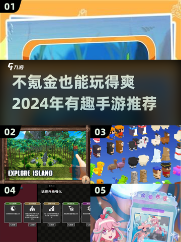 不氪金也能玩到爽！🔥2024超有趣手游推荐来啦🎮截图1