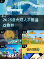 🔥2025最火双人手游合集💥