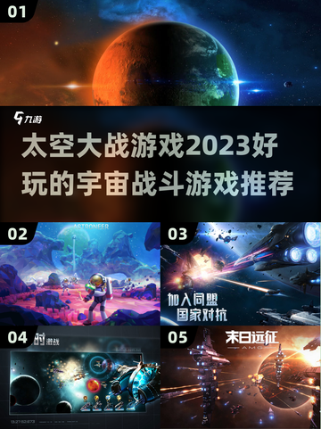 2023必玩🔥太空战斗游戏推荐🚀截图1