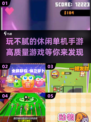 2024高质量休闲单机手游推荐🔥下载必玩！