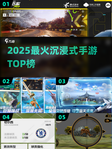 🔥2025最火沉浸手游TOP榜💥截图1
