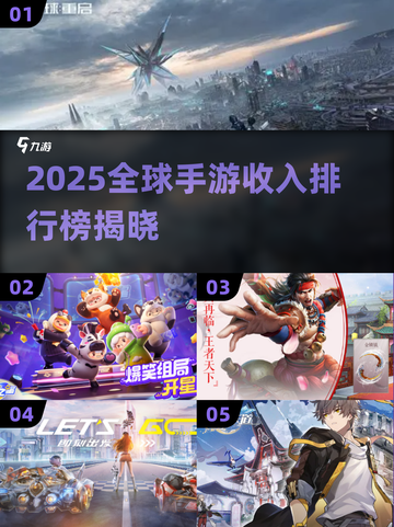 🔥2025全球手游收入榜Top10新鲜出炉！🎮💰截图1