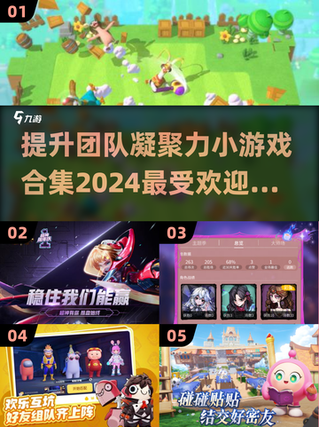 🔥2024超有趣团队游戏合集，玩转凝聚力🎉截图1