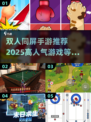 🔥2025最受欢迎双人同屏手游推荐🎮