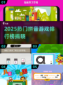 🔥2025拼音游戏排行榜Top10💥启蒙必备🎮