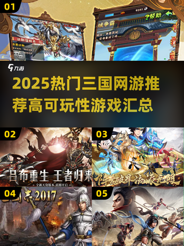🔥2025高可玩性三国网游推荐💥🎮截图1
