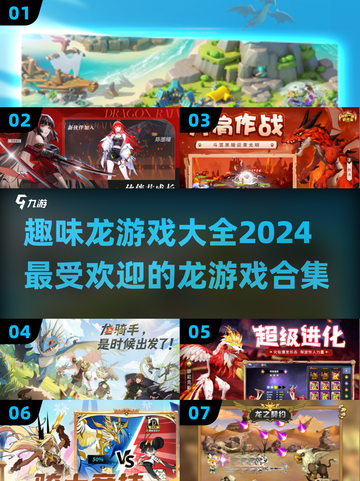 🔥2024超耐玩龙游戏合集，快来驯服你的专属神龙！截图1