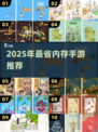 2025最火手游推荐！🎮不占内存也能爽玩