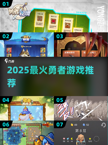 🔥2025勇者游戏TOP榜，胆小勿入！🎮截图1