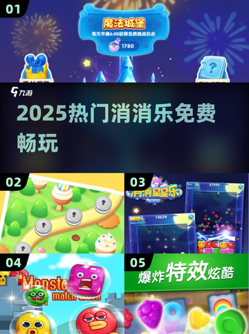 2025爆款消消乐🔥免费畅玩！🎮截图1