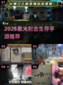 🔥2025单机塔科夫手游推荐！ survival射击爽翻天💥