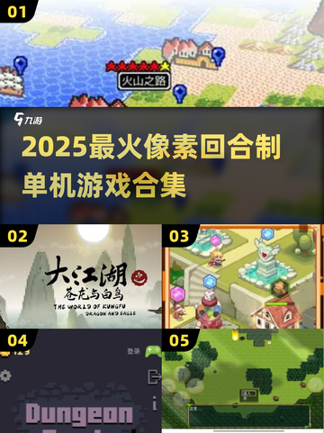 🔥2025爆款像素回合制单机游戏推荐✨截图1