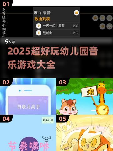 🎵2025超好玩幼儿园音乐游戏大汇总！🔥截图1