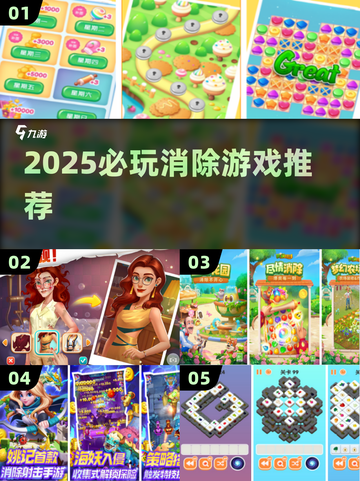 🔥2025最火消除游戏TOP5💥截图1