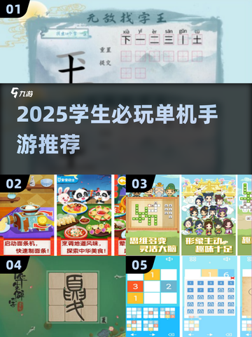 📚学生党速看！2025最火单机手游推荐🔥免费下载攻略来袭！🎮✨截图1