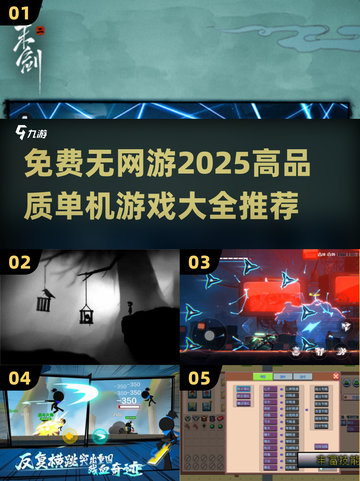 🎮2025必玩！高品质单机游戏大全免费无广告🔥截图1